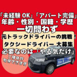 埼玉で家族との未来を目指して働く元トラックドライバーの若いタクシードライバー
