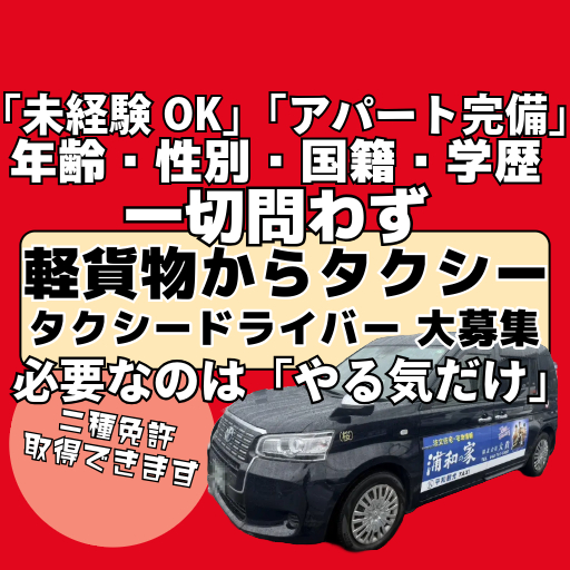 Yさんがタクシードライバーとして働く