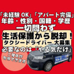68歳のIさんがタクシー運転手として再出発