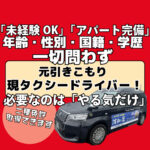 スーツ姿でタクシーに乗車する元ひきこもりの男性の後ろ姿